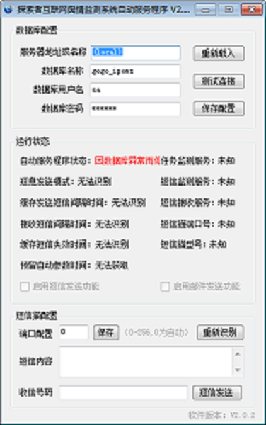 探索者互联网舆情监测系统破解版截图