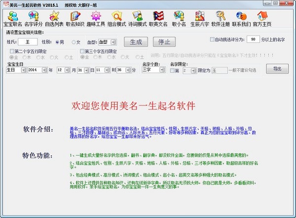 美名一生起名软件破解版截图