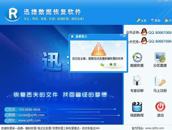 【迅捷数据恢复软件激活版下载】迅捷数据恢复软件免费版 v6.4.0 绿色PC激活版插图1