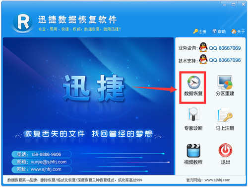 【迅捷数据恢复软件激活版下载】迅捷数据恢复软件免费版 v6.4.0 绿色PC激活版插图3