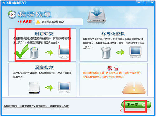 【迅捷数据恢复软件激活版下载】迅捷数据恢复软件免费版 v6.4.0 绿色PC激活版插图4