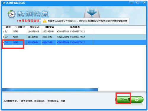 【迅捷数据恢复软件激活版下载】迅捷数据恢复软件免费版 v6.4.0 绿色PC激活版插图5