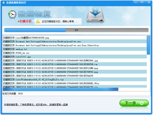 【迅捷数据恢复软件激活版下载】迅捷数据恢复软件免费版 v6.4.0 绿色PC激活版插图6