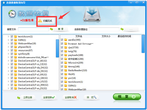 【迅捷数据恢复软件激活版下载】迅捷数据恢复软件免费版 v6.4.0 绿色PC激活版插图7