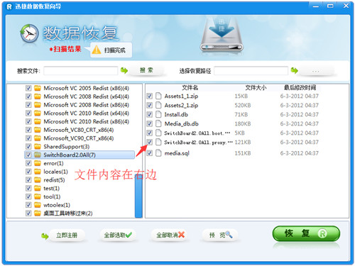 【迅捷数据恢复软件激活版下载】迅捷数据恢复软件免费版 v6.4.0 绿色PC激活版插图8