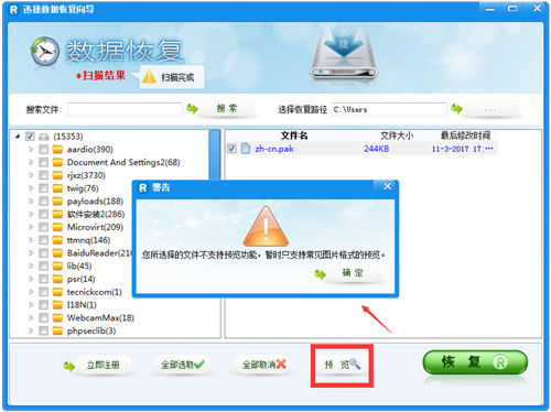 【迅捷数据恢复软件激活版下载】迅捷数据恢复软件免费版 v6.4.0 绿色PC激活版插图9
