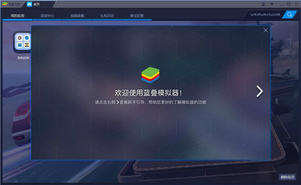 蓝叠模拟器下载截图