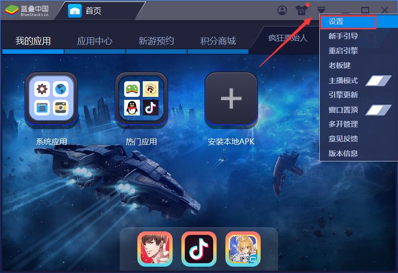 蓝叠模拟器截图