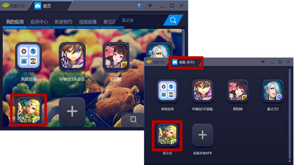蓝叠模拟器截图