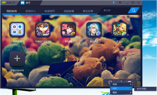蓝叠模拟器截图