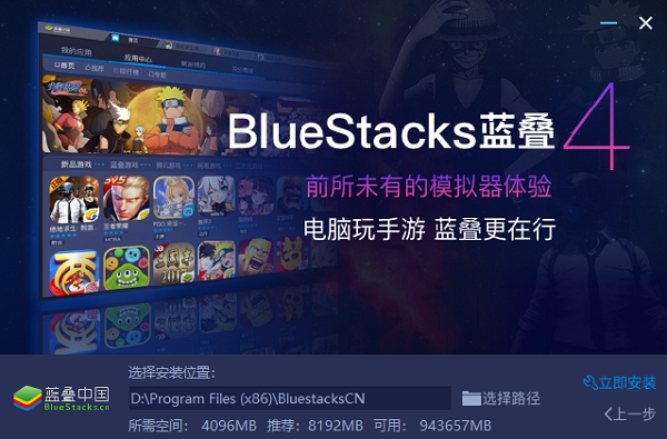 蓝叠模拟器截图