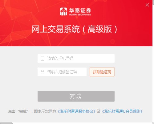 华泰证券网上交易系统高级版