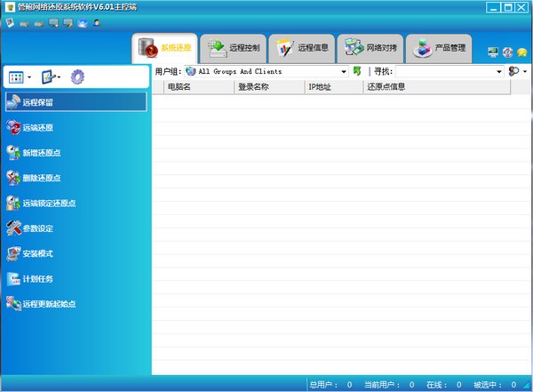管鲍网络还原软件破解版