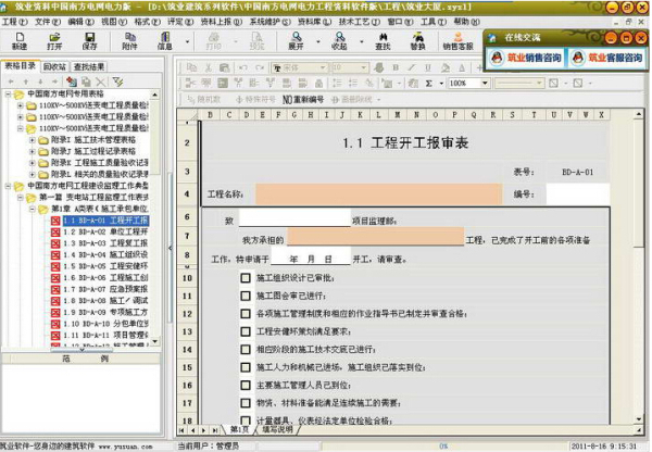 【筑业资料软件激活版】筑业资料软件下载 v4.0.33.12 最新免费版插图1