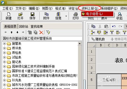 【筑业资料软件激活版】筑业资料软件下载 v4.0.33.12 最新免费版插图2