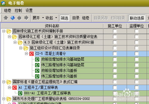 【筑业资料软件激活版】筑业资料软件下载 v4.0.33.12 最新免费版插图3