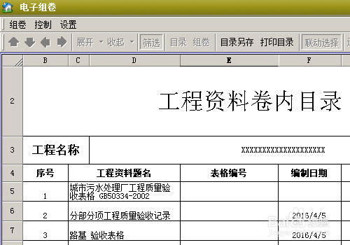 【筑业资料软件激活版】筑业资料软件下载 v4.0.33.12 最新免费版插图5