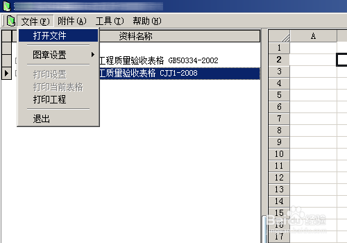 【筑业资料软件激活版】筑业资料软件下载 v4.0.33.12 最新免费版插图11