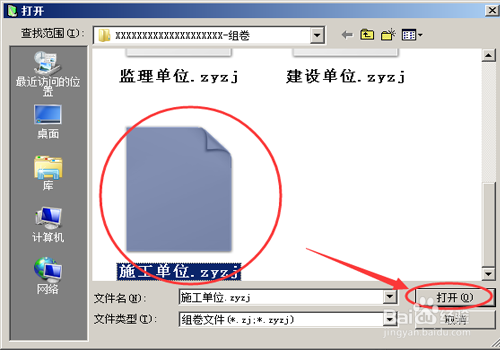 【筑业资料软件激活版】筑业资料软件下载 v4.0.33.12 最新免费版插图12