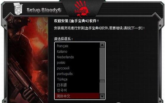 血手宝典6破解版