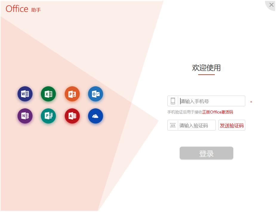 Office365破解版下载截图