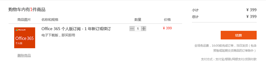 【Office365激活版下载】Office365专业版 v2020 免费激活版插图2