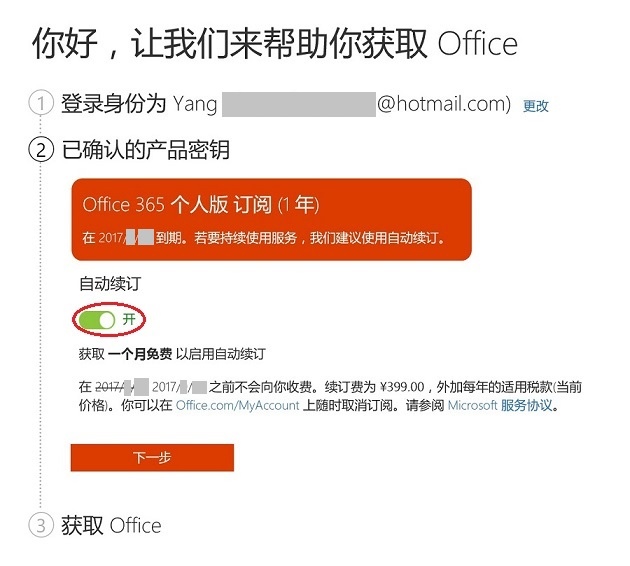 【Office365激活版下载】Office365专业版 v2020 免费激活版插图7