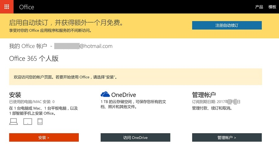 【Office365激活版下载】Office365专业版 v2020 免费激活版插图9