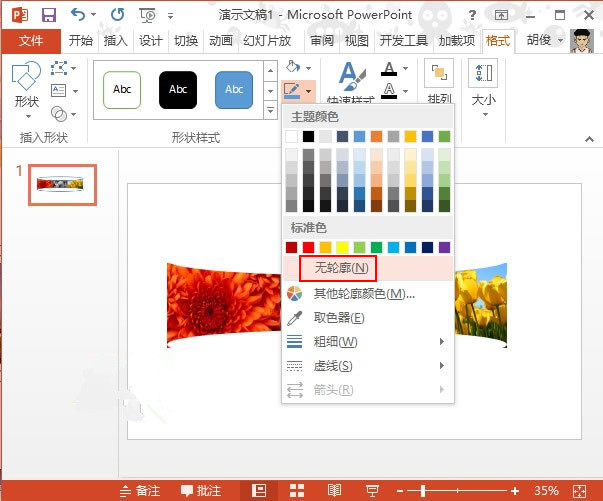 PowerPoint下载截图