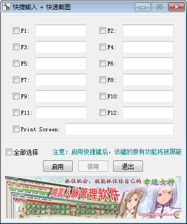 快捷输入文本和截图工具免费版