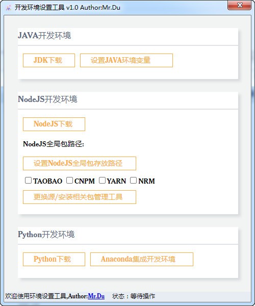 开发环境设置工具免费版