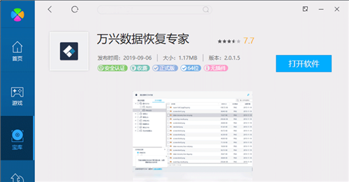 万兴数据恢复专家破解版
