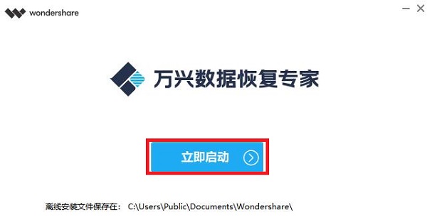 【万兴数据恢复专家激活版】万兴数据恢复专家免费版下载 v2.1.6.2 最新激活版(附激活码)插图5