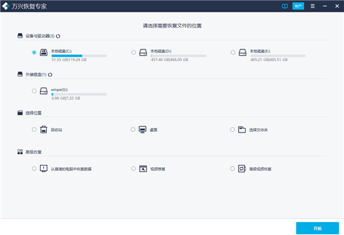 【万兴数据恢复专家激活版】万兴数据恢复专家免费版下载 v2.1.6.2 最新激活版(附激活码)插图6