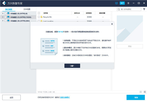 【万兴数据恢复专家激活版】万兴数据恢复专家免费版下载 v2.1.6.2 最新激活版(附激活码)插图7
