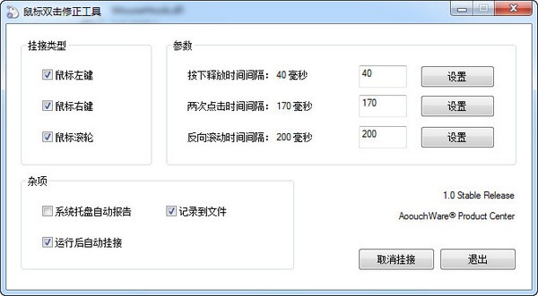 鼠标双击修正工具绿色免费版截图