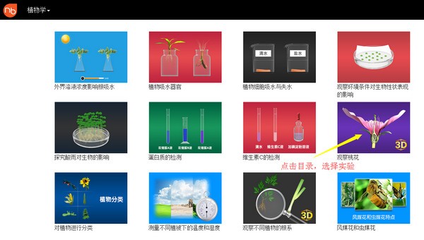 NB生物实验室破解版截图