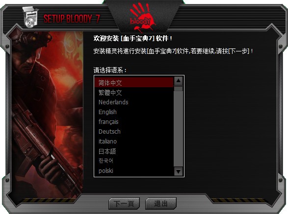 血手宝典7破解版