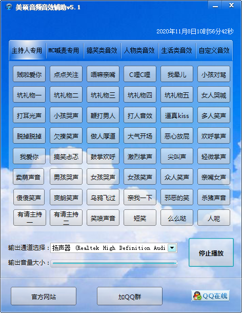 美硕音频音效辅助软件