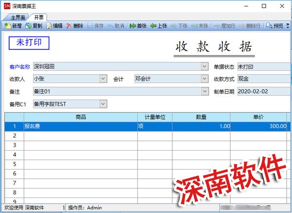 深南票据王下载