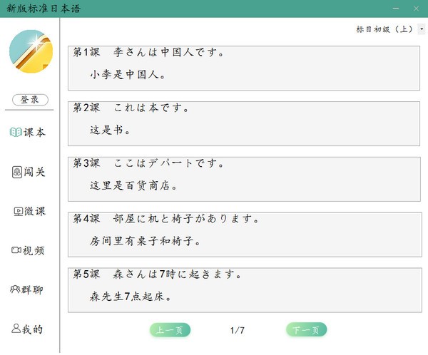 新版标准日本语免费版