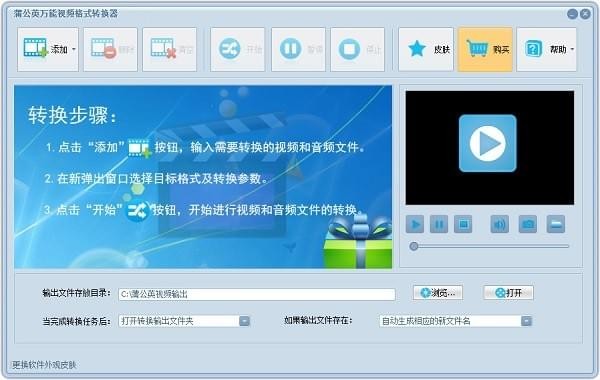 蒲公英万能视频格式转换器破解版