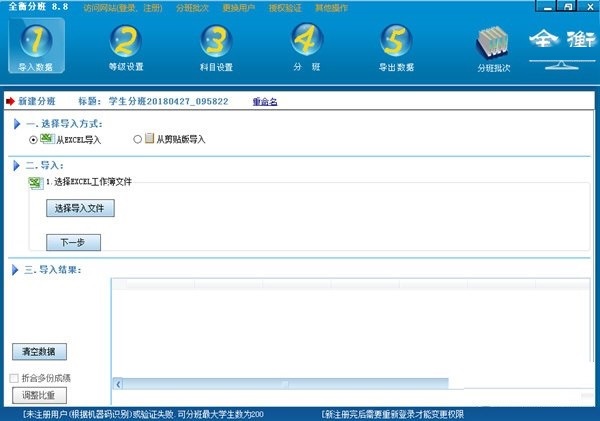 全衡分班破解版截图