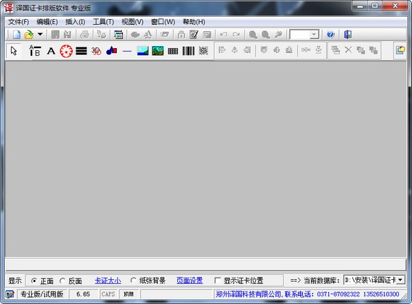 译国证卡排版软件免费版