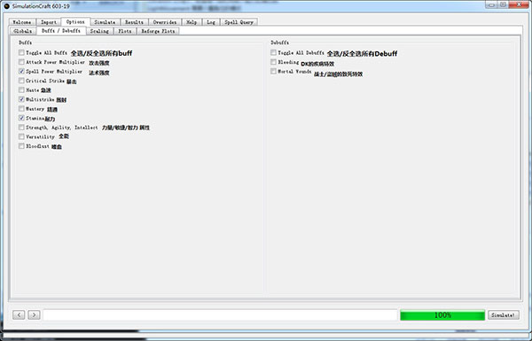 【Simc模拟器下载】魔兽世界Simc模拟器(SimulationCraft) v8.2.0.1 官方中文版插图7