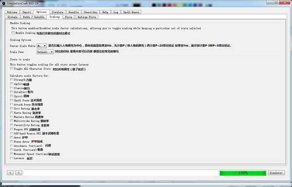 【Simc模拟器下载】魔兽世界Simc模拟器(SimulationCraft) v8.2.0.1 官方中文版插图8