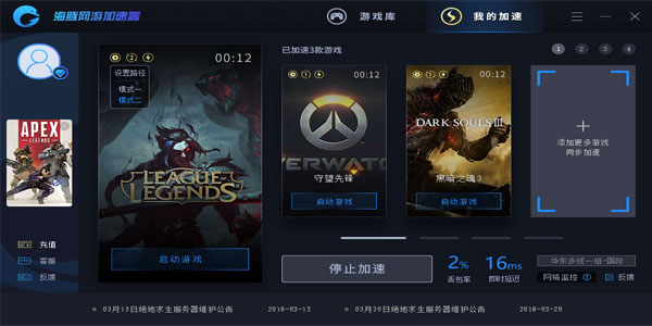 海豚加速器免费版下载截图