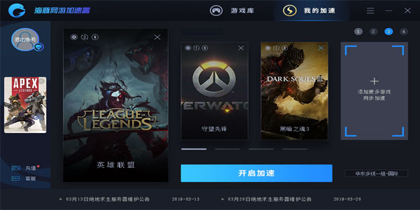 【海豚加速器免费版下载】海豚加速器电脑版 v5.2.2.1016 VIP激活版插图2