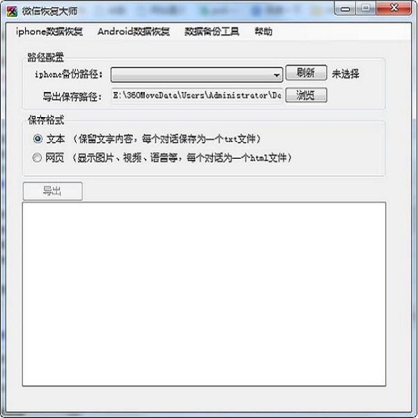 微信恢复大师下载