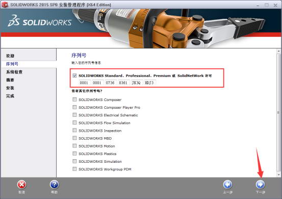 SolidWorks2015破解版安装方法